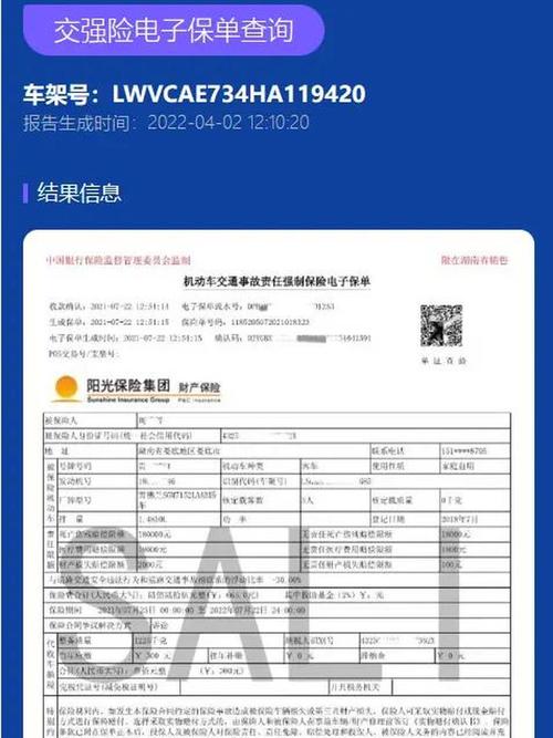 电子保单车险查询(电子保单车险怎么查询12123)