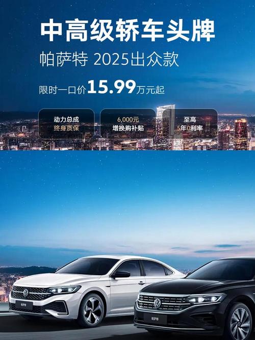 帕萨特和迈腾哪个好／大众帕萨特2025款多少钱