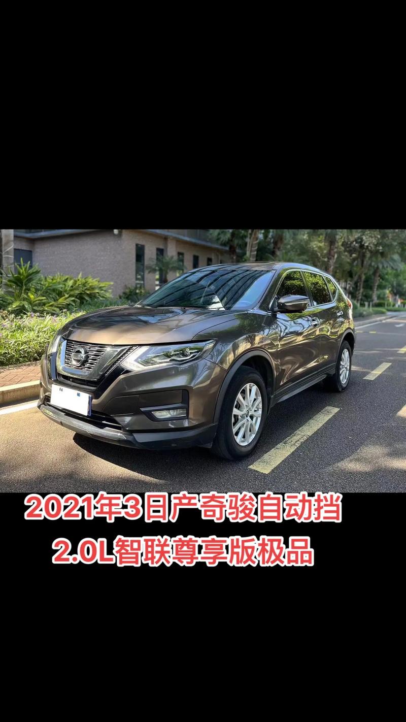 新奇骏2024款参数配置 新奇骏上市2021参数配置