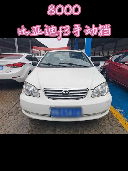 比亚迪f3什么价格／比亚迪f3市场价多少钱