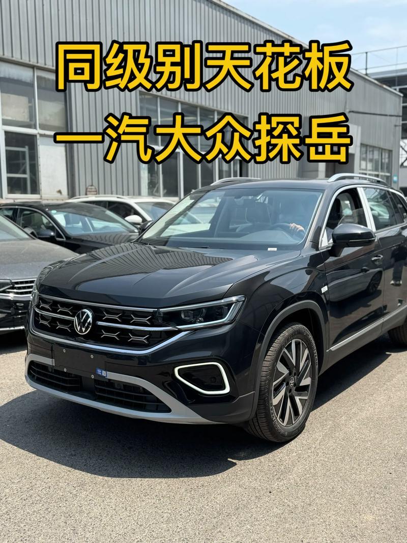 大众探岳汽车报价及图片／大众探岳2021款报价及图片suv