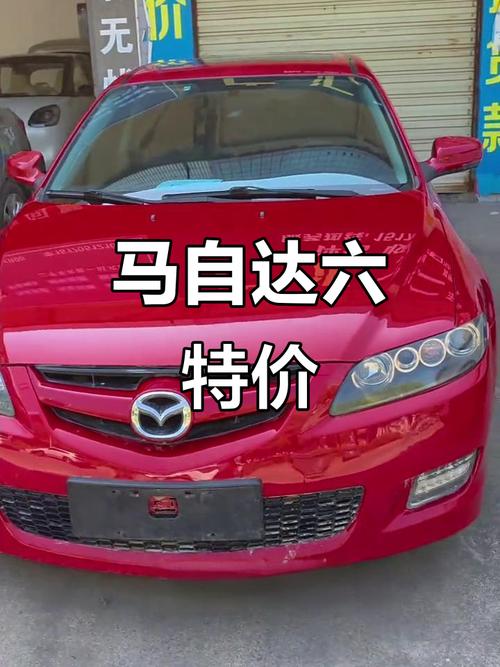 马六车多少钱一辆／马6轿车价格表