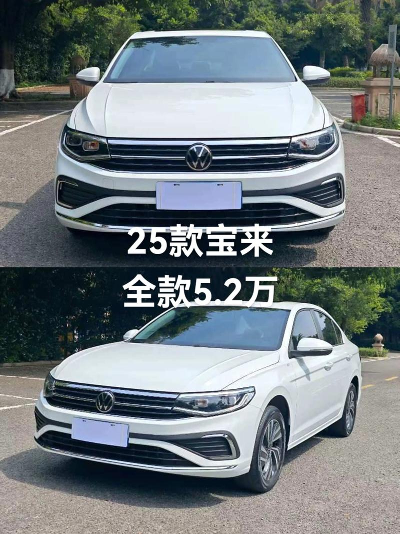 宝来车多少钱 一汽宝来2025多少钱