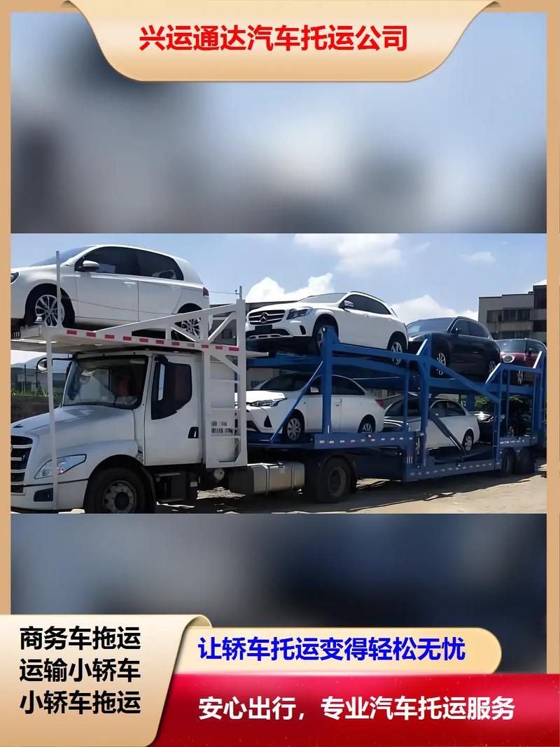 轿车托运公司 轿车托运公司推荐
