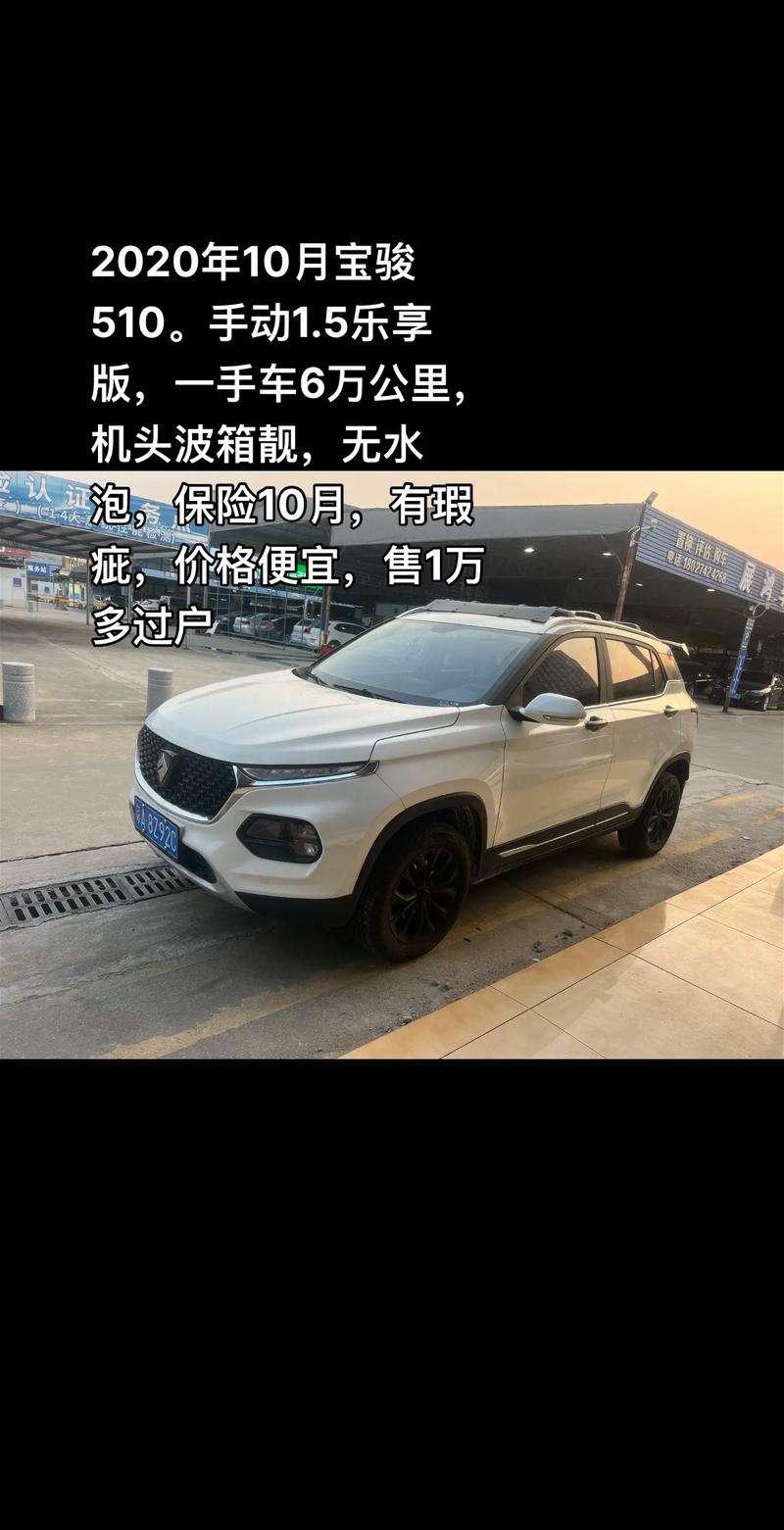 宝骏510新车价格,宝骏汽车510现在什么价格
