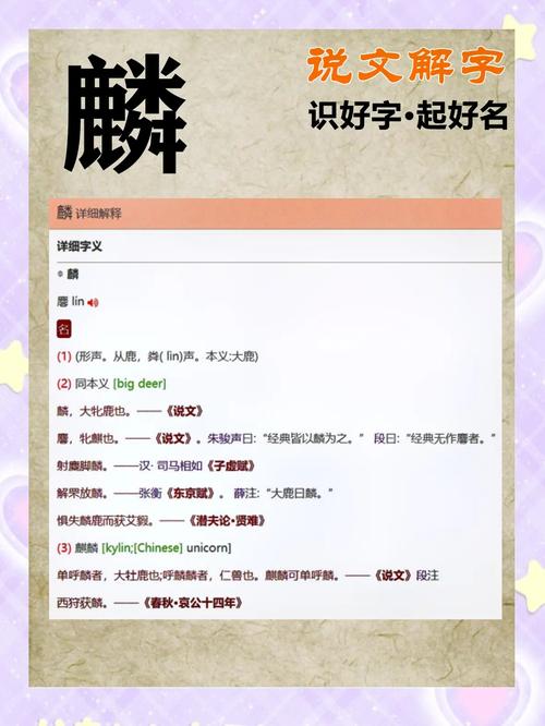 瑞麟名字含义／起名字瑞麟和瑞麒好听么