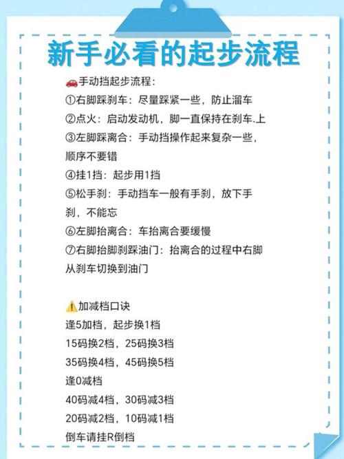 开车的步骤新手手动挡 开车的步骤新手手动挡怎么开