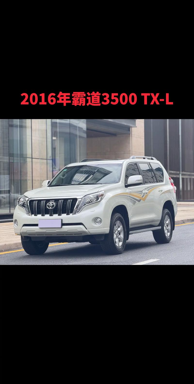 丰田霸道多少钱？,2016年丰田霸道多少钱