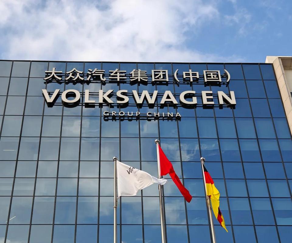 大众集团官网,大众汽车集团中国有限公司