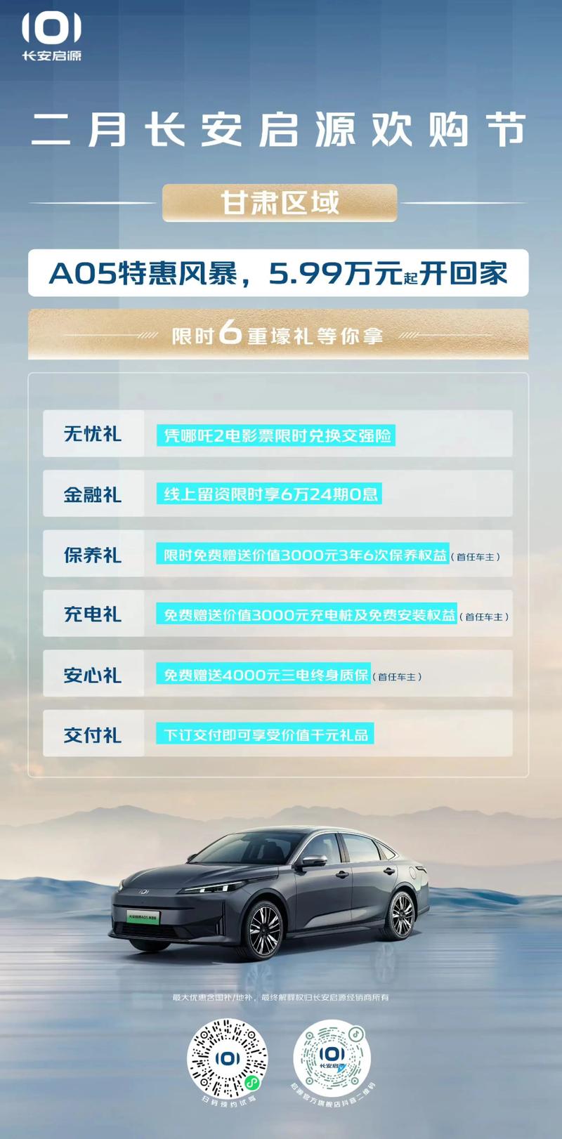 长安启源a05落地价格,长安启悦双燃料车报价