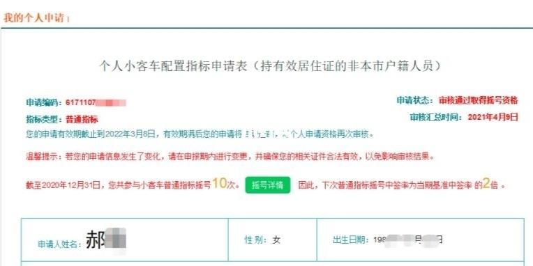 小客车指标申请审核结果查询(小客车指标查询审核通过)