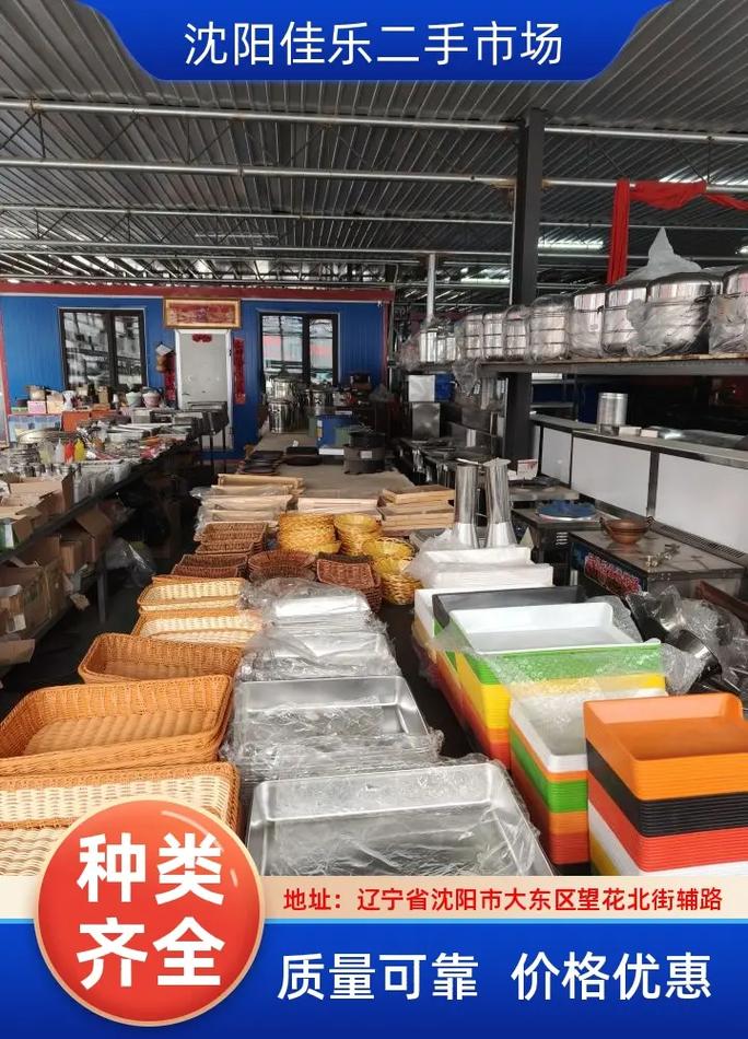 附近旧货二手市场,附近旧货二手市场厨房用具