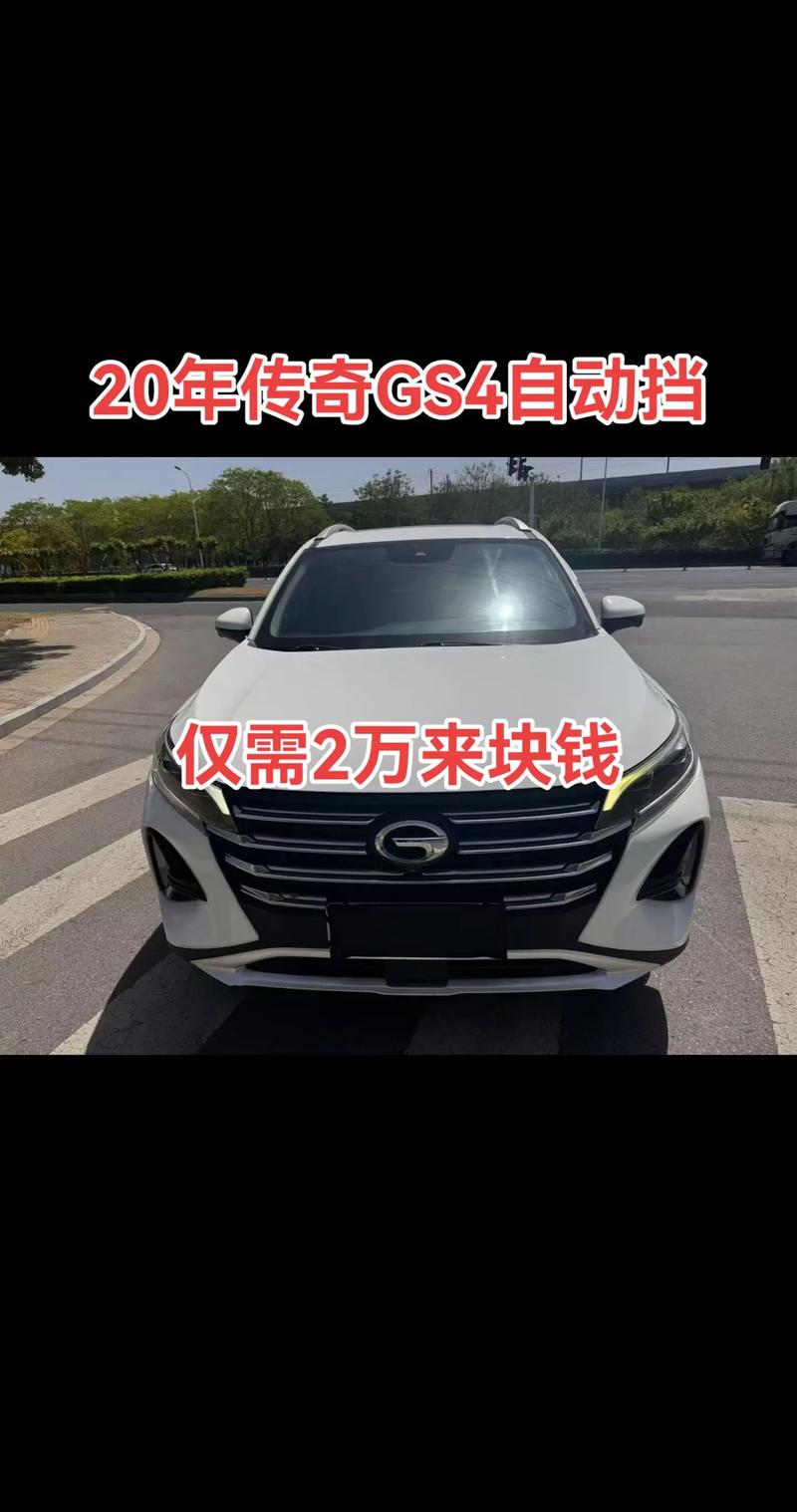 传祺gs4现在多少钱(传祺gs4全款落地价)
