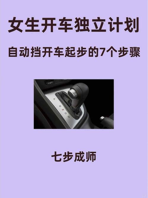 怎样开车起步视频教程,开车如何起步图解