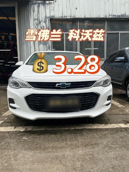 雪佛兰科沃兹二手车报价多少钱,雪佛兰科沃兹2018款二手车多少钱