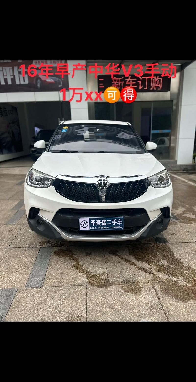 18年中华v6能卖多少钱,18款中华v6手动现在卖二手的大概多少钱