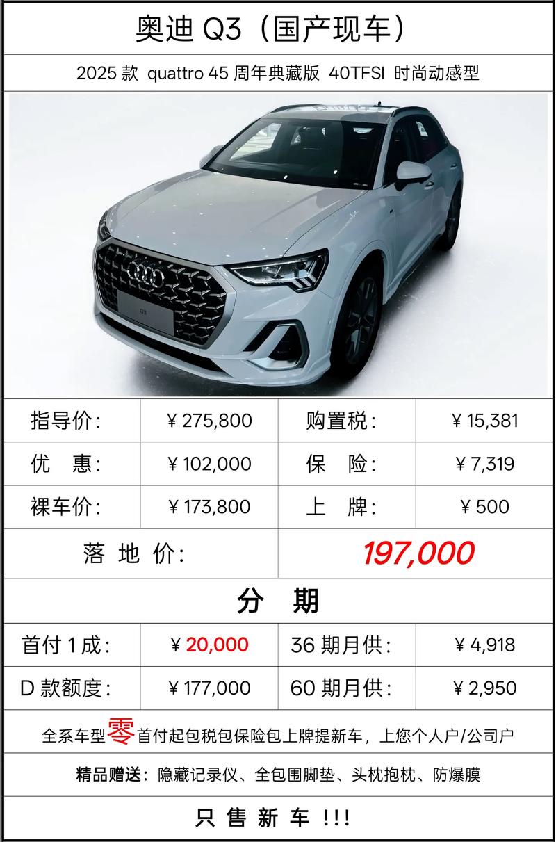 奥迪q3价格表 奥迪q7价格表报价及图片