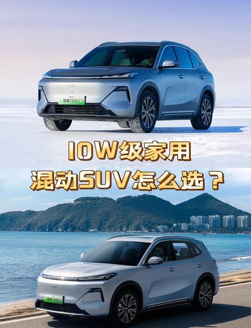 家用混动suv车型推荐,家用混动suv哪个好