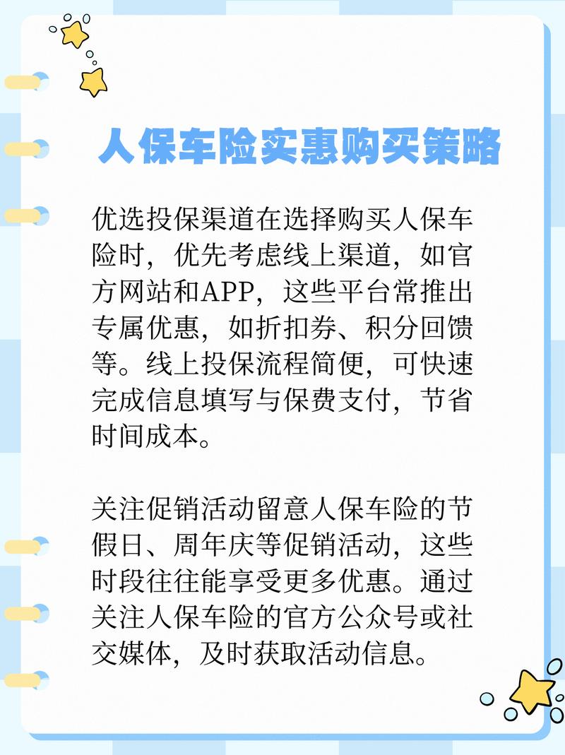 人保车险网上购买,人保车险网上购买便宜吗