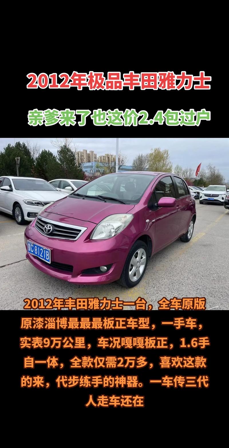 丰田雅力士是一汽还是广汽 丰田雅力士是进口车吗