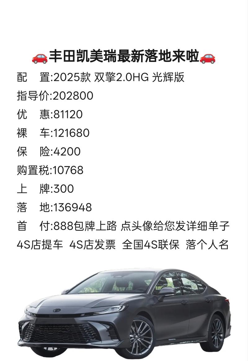 凯美瑞报价汽车之家(凯美瑞新车报价)