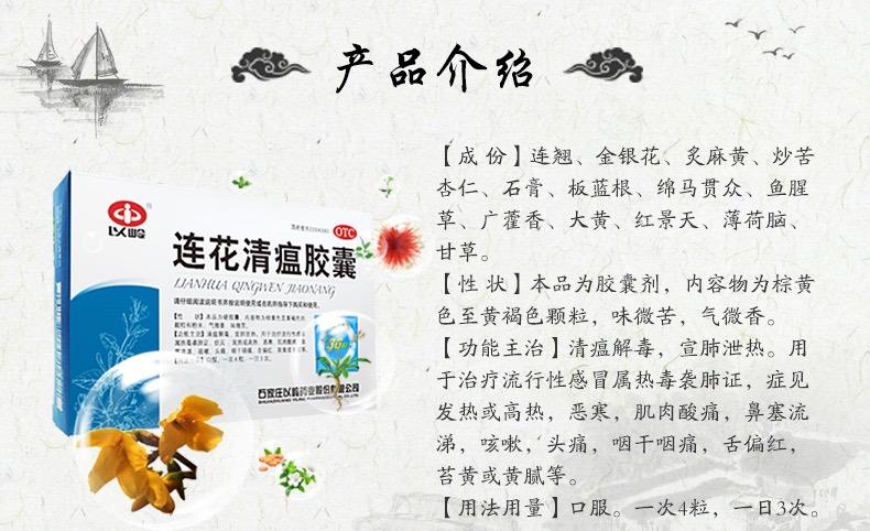莲花温清胶囊作用与功效,莲花清温胶囊的药物组成