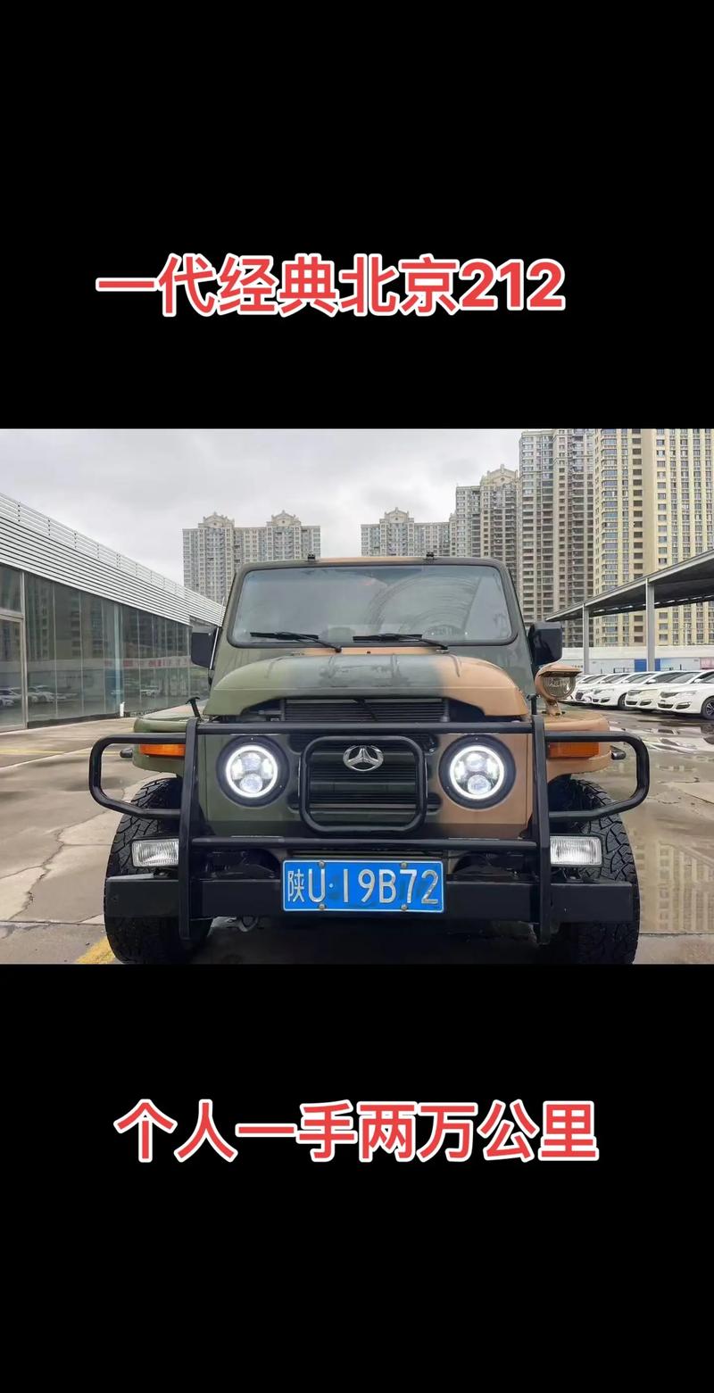 老式北京吉普212价格／老款北京吉普212多少钱
