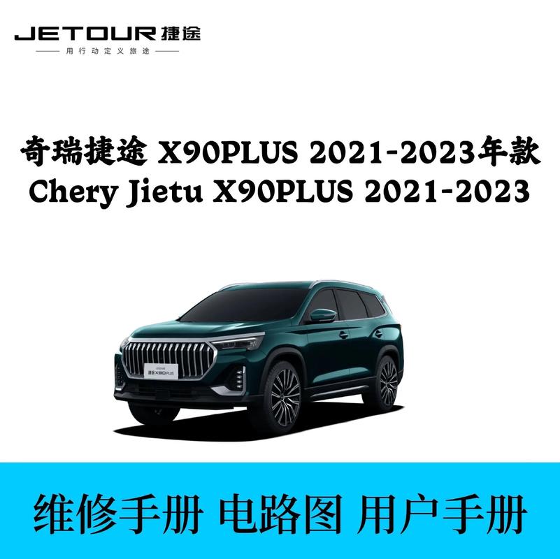 【捷途x90plus2023款价格图片,捷途x90plus2021款汽车之家】