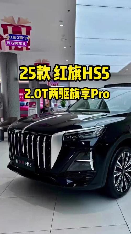 红旗hs5新款2023款价格suv 红旗hs5新款2021款价格车展