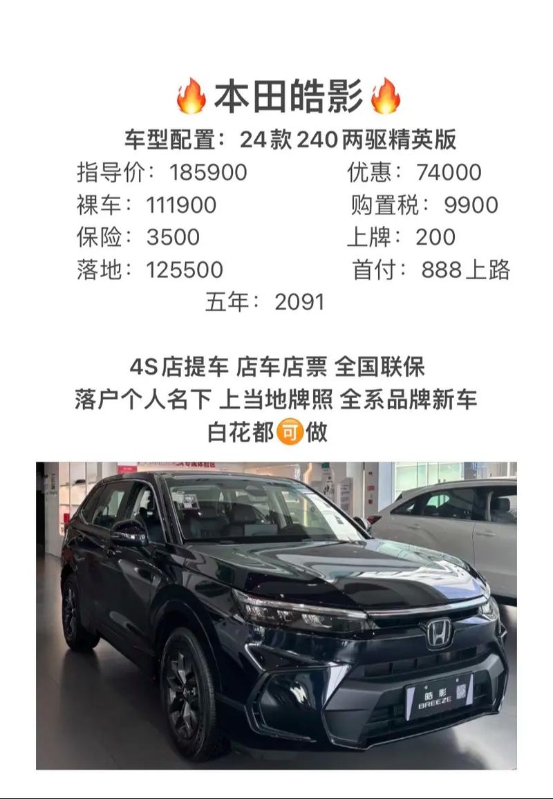 东风本田纯电动车价格(东风本田电动suv价格)