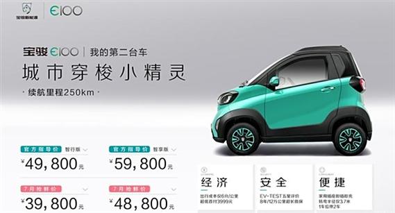 宝骏e100参数及配置,宝骏e100多少钱一台