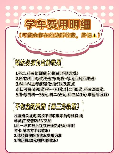 【驾校学费2024价格表,驾校学费2024价格表图片】