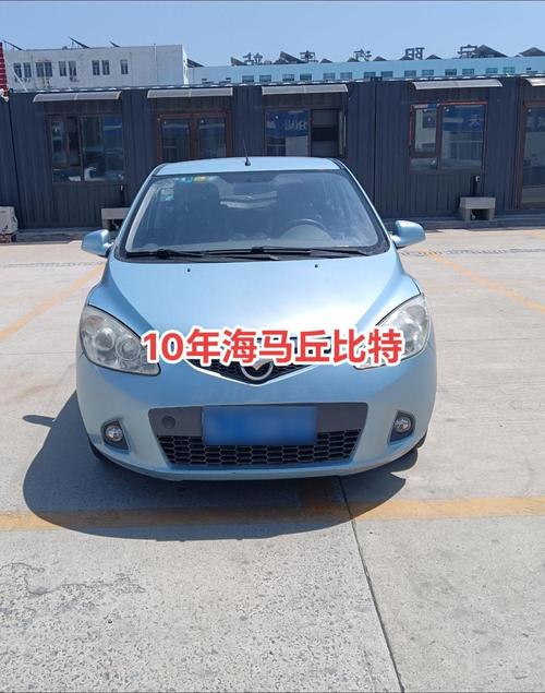 10年海马丘比特二手车多少钱,2011海马丘比特二手车报价及图片