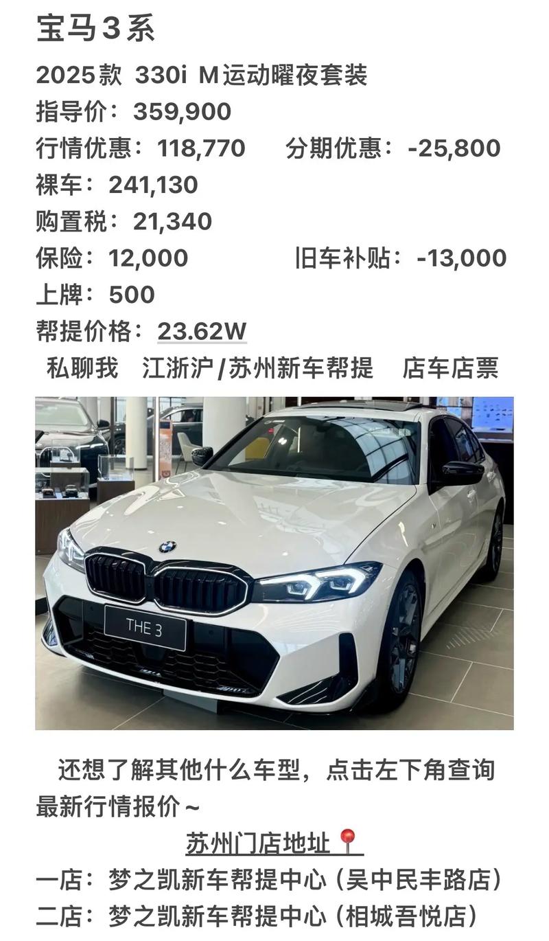 宝马330li的落地价 2025款宝马330li落地价